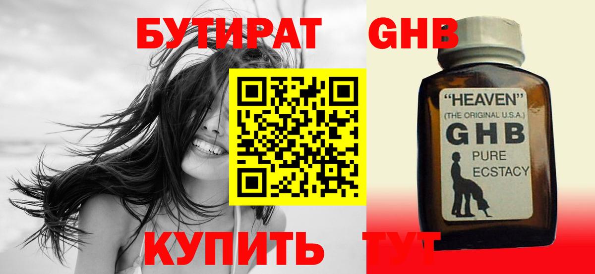 Бутират 1.4BDO Оренбург