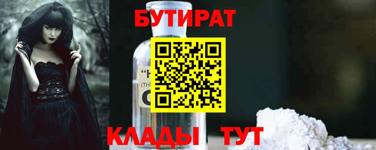 Бутират GHB  Вход с VPN  Оренбург 