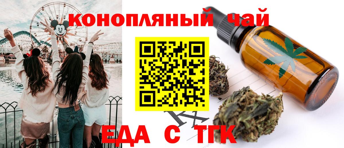 Оренбург  Еда ТГК марихуана  Вход с VPN 