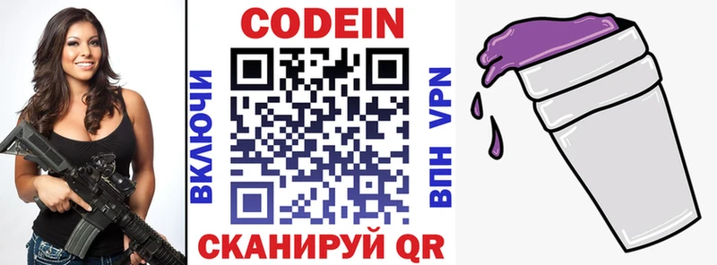 Codein Purple Drank Оренбург