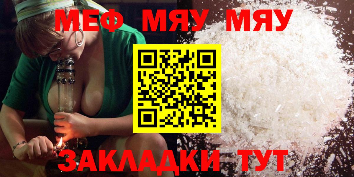 где найти   МЕФ  Оренбург  Меф мука  Вход с VPN  Мефедрон 