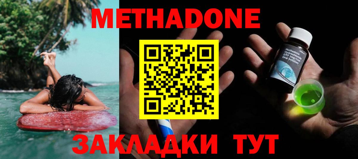 Метадон methadone  МЕТАДОН VHQ  Вход с VPN  Оренбург 