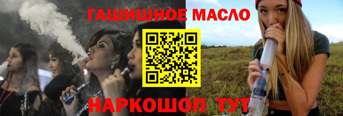 ТГК гашишное масло Оренбург
